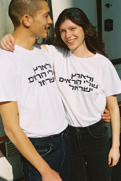 טי ולארץ שלי קוראים ישראל