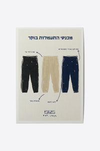 כרטיס ברכה מכנסי התעמלות בוקר