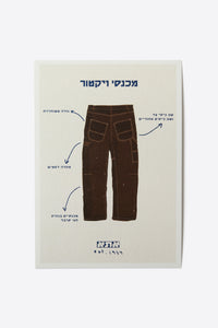 כרטיס ברכה מכנסי ויקטור