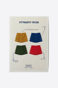 כרטיס ברכה מכנסי התעמלות