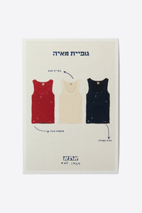 כרטיס ברכה גופיית מאיה