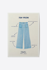 כרטיס ברכה מכנסי אנה